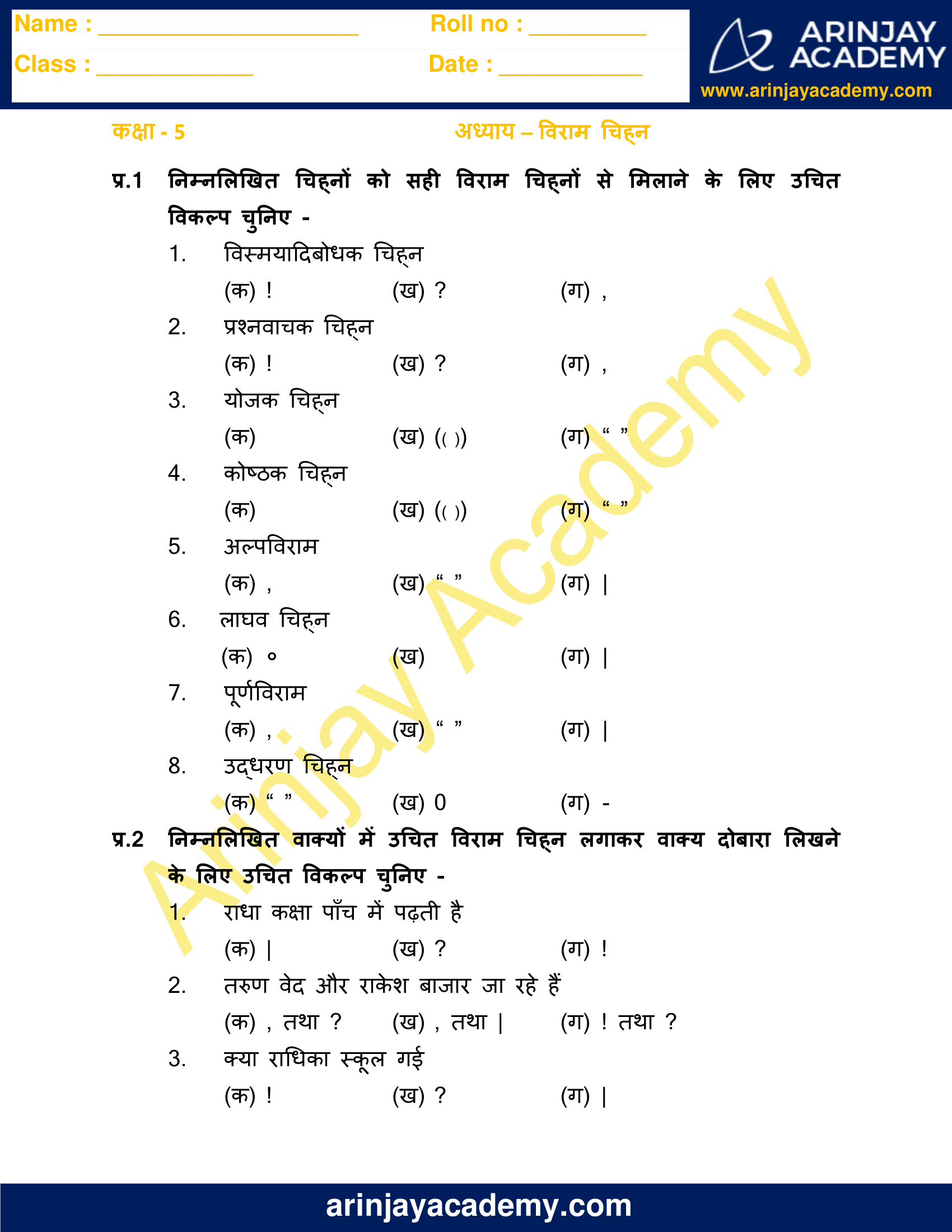 Viram Chinh In Hindi Worksheets For Class 5 Free And Printable